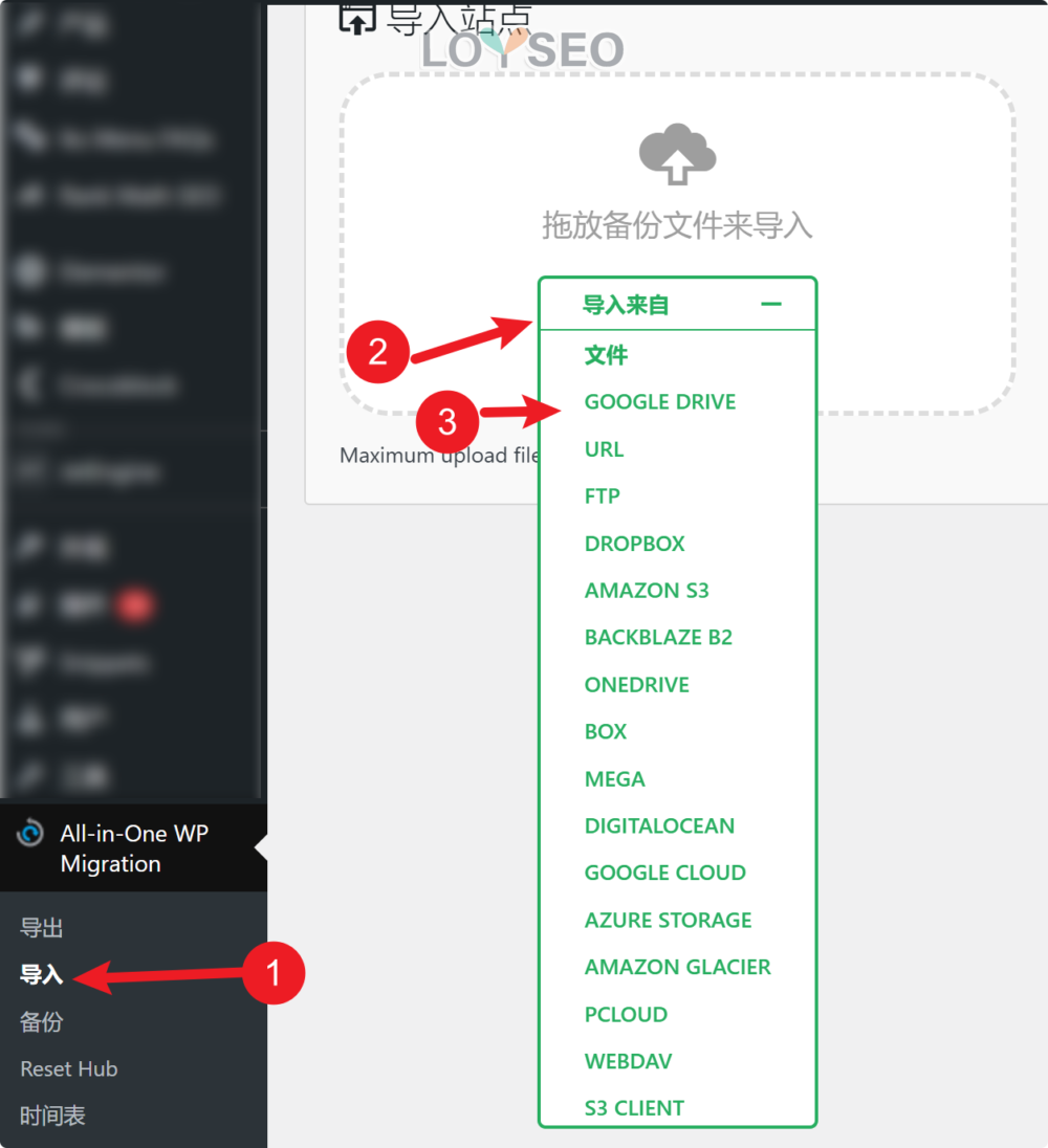 loyseo 24 12 10 14 43 21 - 如何將WordPress網站備份到Google Drive,與恢復網站備份 如何將WordPress網站備份到Google Drive