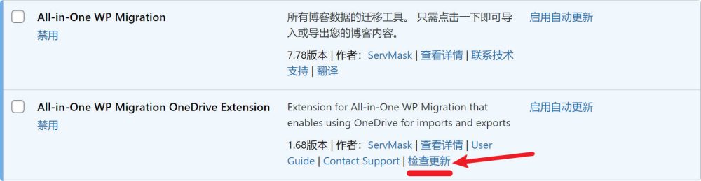 all in one migration onedrive backup and restore 1 - 如何將WordPress網站備份到OneDrive,以及恢復備份還原網站 如何將WordPress網站備份到OneDrive,以及恢復備份還原網站