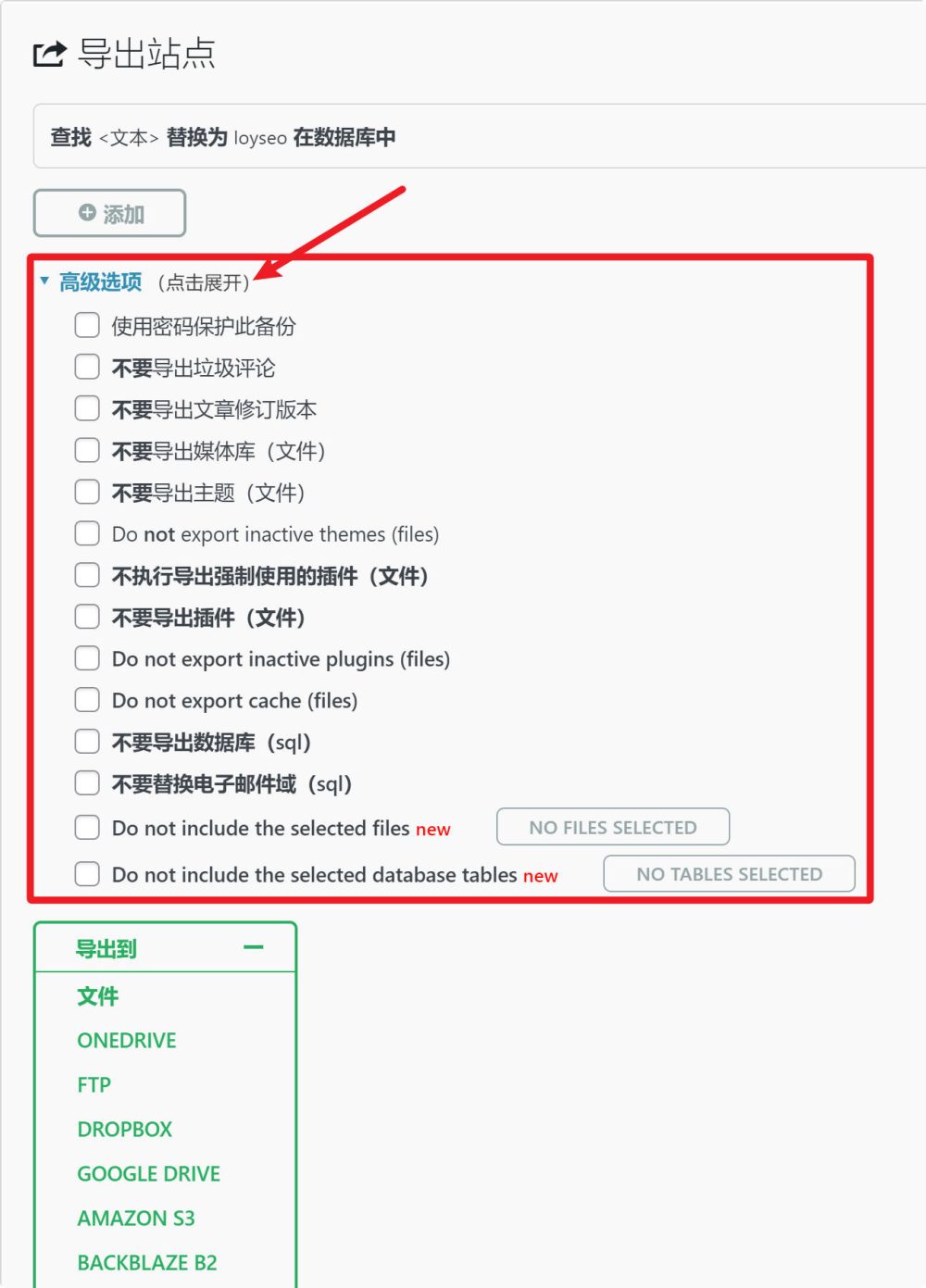 all in one migration onedrive backup and restore 14 - 如何將WordPress網站備份到OneDrive,以及恢復備份還原網站 如何將WordPress網站備份到OneDrive,以及恢復備份還原網站
