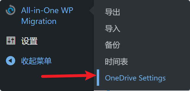 如何将WordPress网站备份到OneDrive，以及恢复备份还原网站