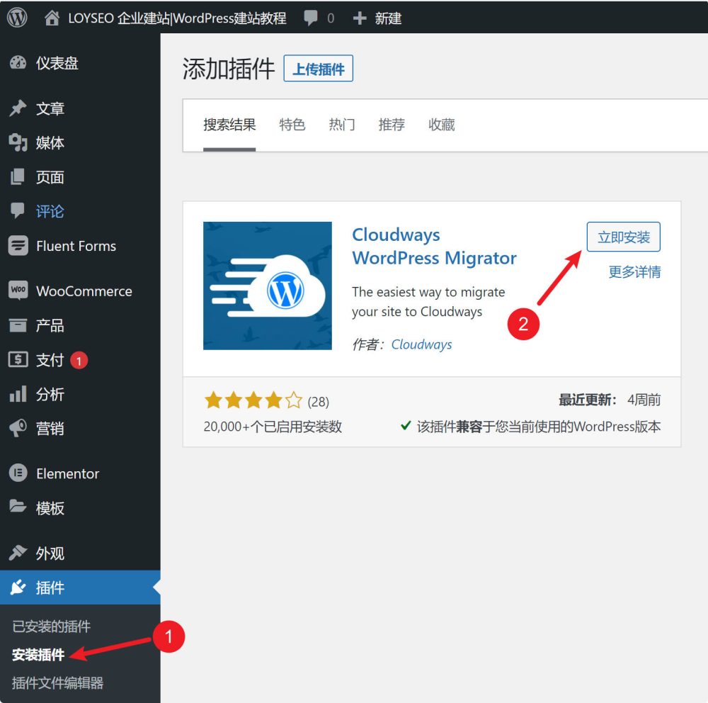 install cloudways wordpress migrator - 如何将WordPress网站搬到Cloudways主机里 如何将WordPress网站搬到Cloudways主机里