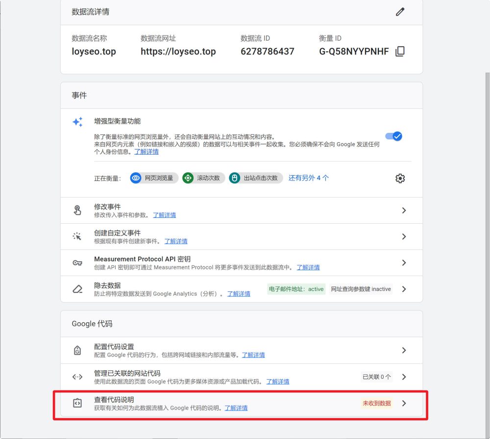 install google analytics 4 in wordpress site 5 - 2種方法給WordPress網站安裝Google Analytics(GA4)跟蹤代碼【視頻】 2種方法給WordPress網站安裝Google Analytics(GA4)跟蹤代碼【視頻】