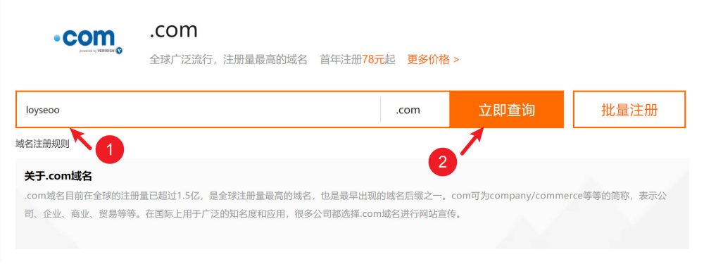 aliyun domain register 2 - 網域教程:網域是什麼、網域如何取名、如何註冊網域、如何解析網域 網域教學:網域取名、優惠註冊、網域解析、注意事項