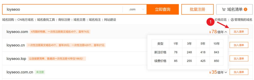 aliyun domain register 3 - 網域教程:網域是什麼、網域如何取名、如何註冊網域、如何解析網域 網域教學:網域取名、優惠註冊、網域解析、注意事項