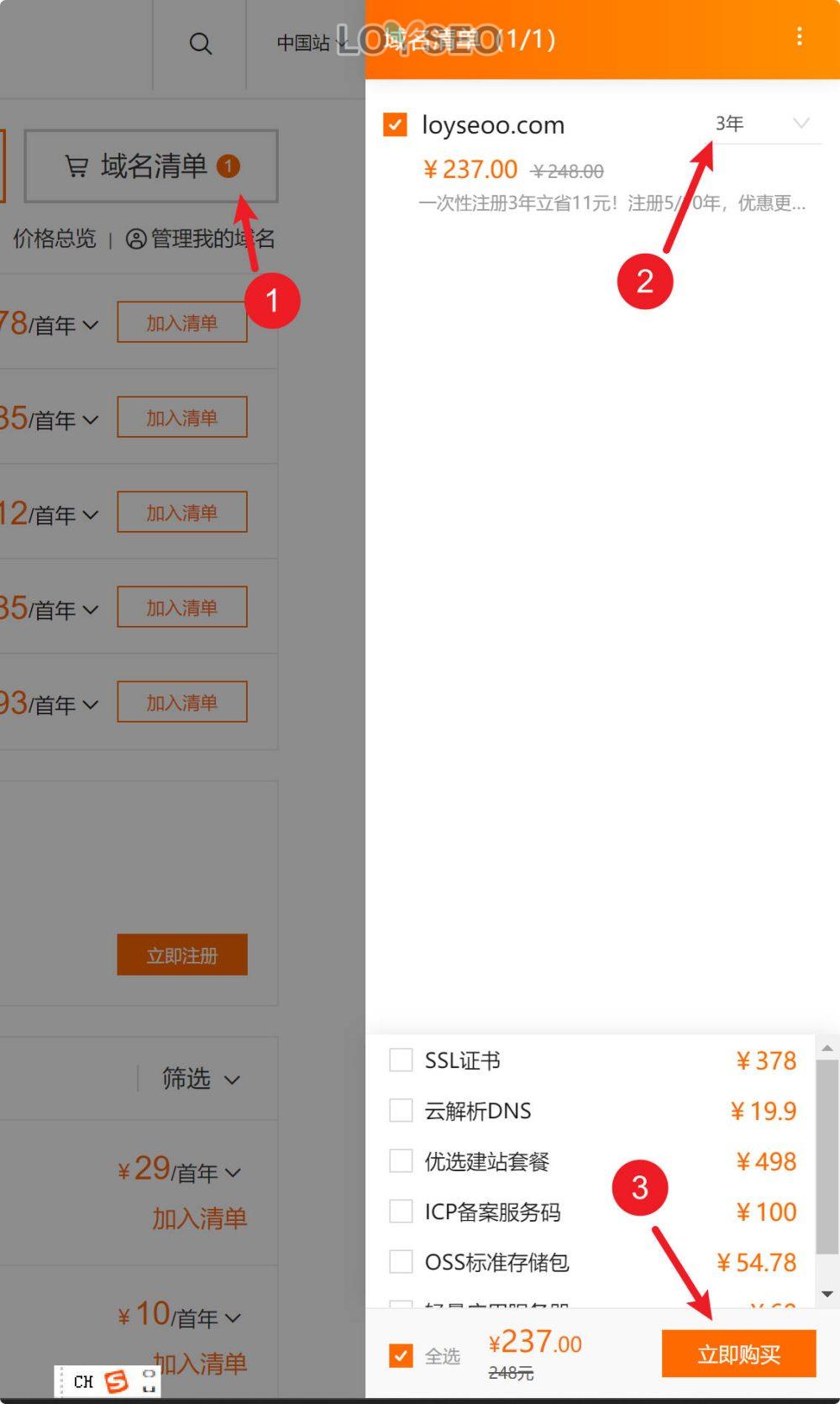 aliyun domain register 5 - 網域教程:網域是什麼、網域如何取名、如何註冊網域、如何解析網域 網域教學:網域取名、優惠註冊、網域解析、注意事項