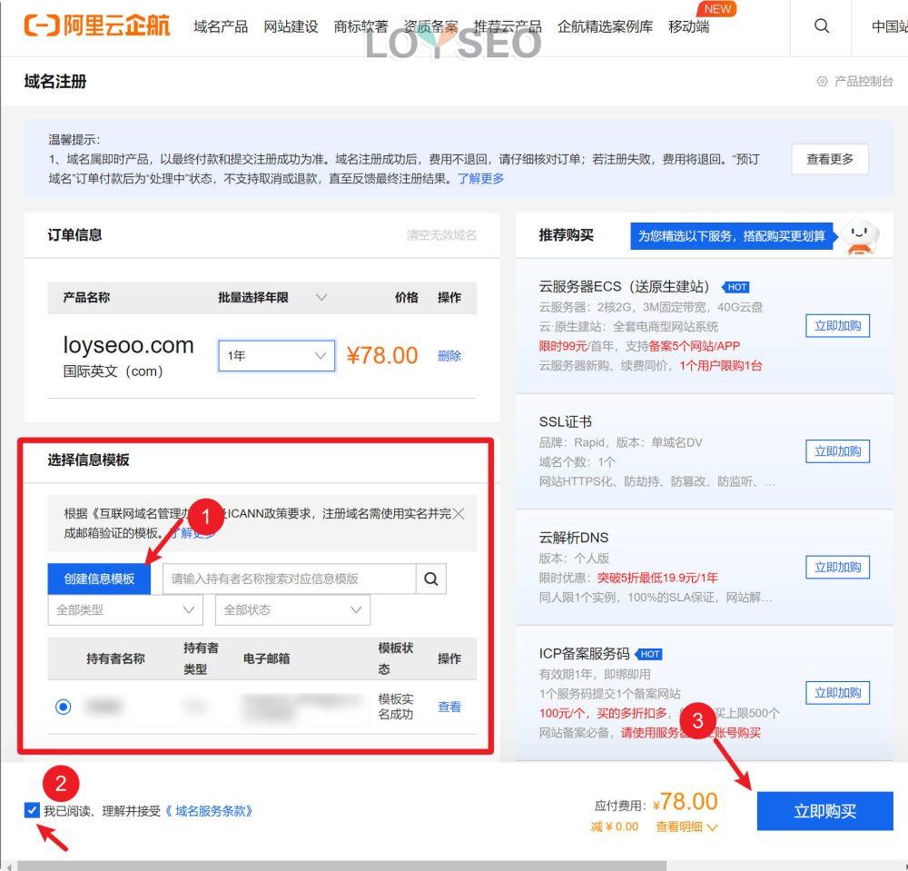 aliyun domain register 6 - 網域教程:網域是什麼、網域如何取名、如何註冊網域、如何解析網域 網域教學:網域取名、優惠註冊、網域解析、注意事項