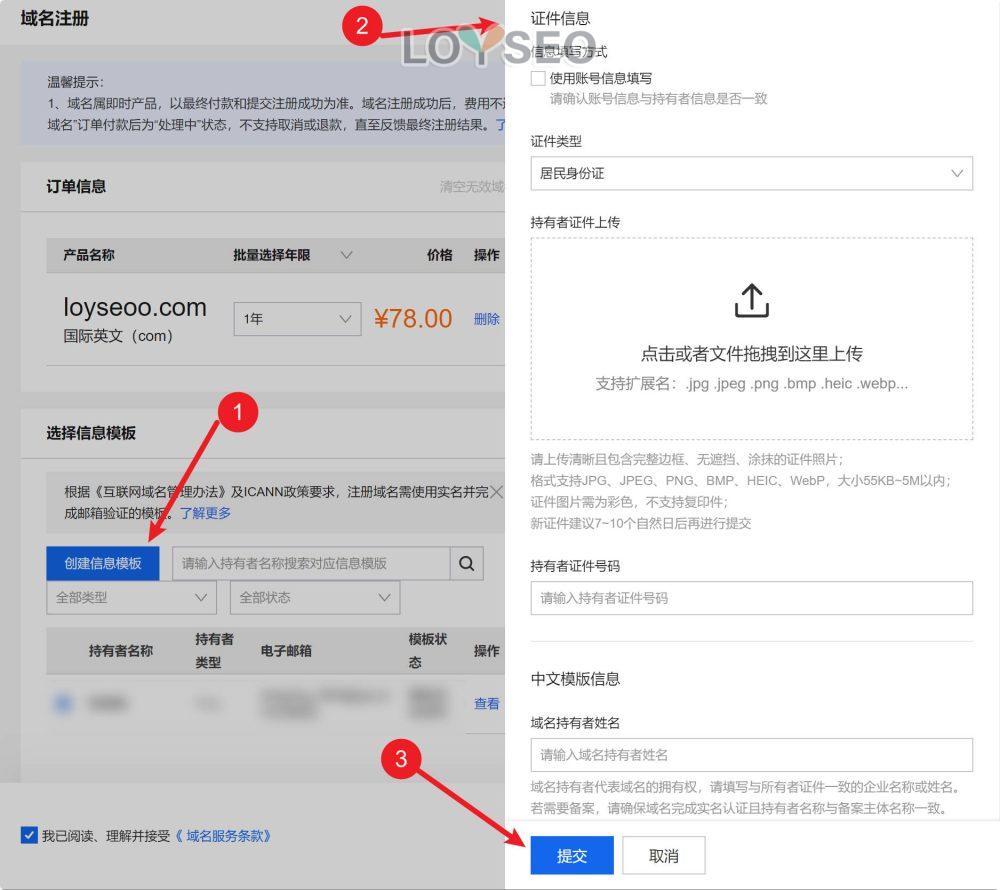 aliyun domain register 7 - 網域教程:網域是什麼、網域如何取名、如何註冊網域、如何解析網域 網域教學:網域取名、優惠註冊、網域解析、注意事項