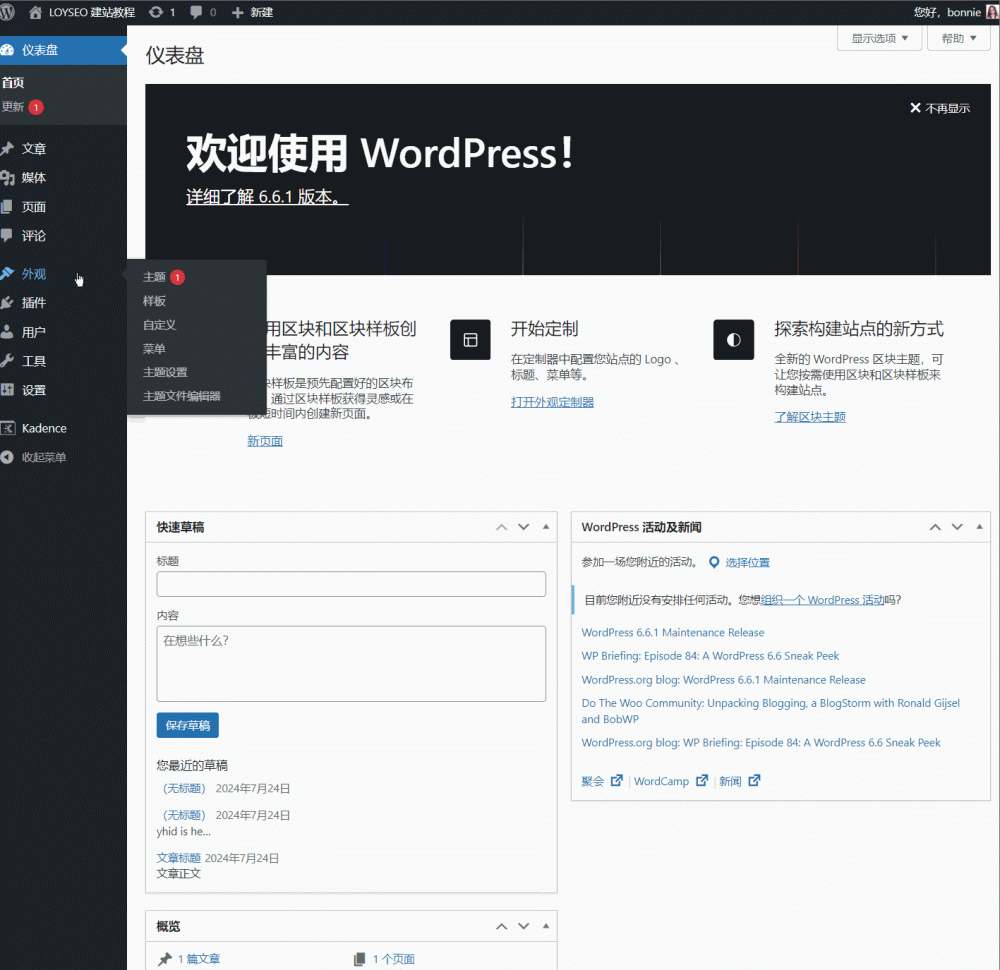 gutenberg wp blocks 2 - WordPress後台教學:新手入門指南 gutenberg wp blocks 2