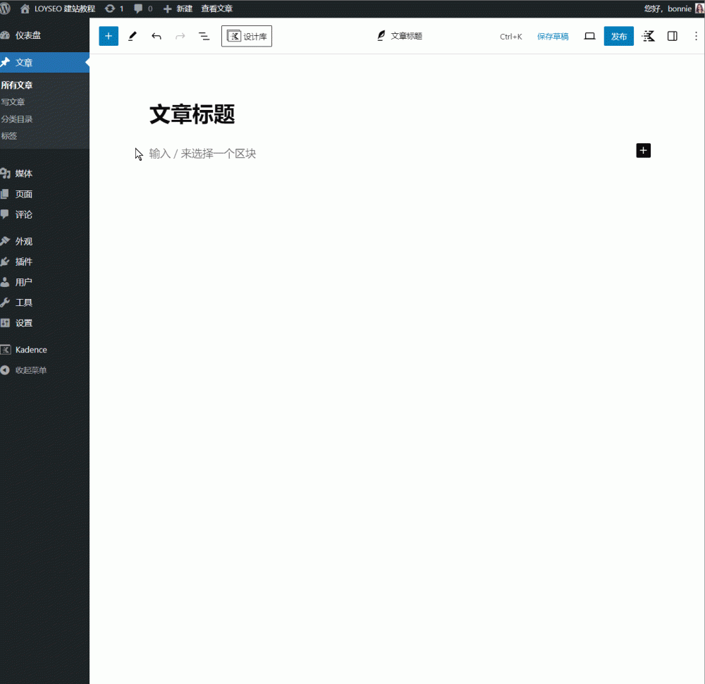 gutenberg wp blocks 3 - WordPress後台教學:新手入門指南 gutenberg wp blocks 3