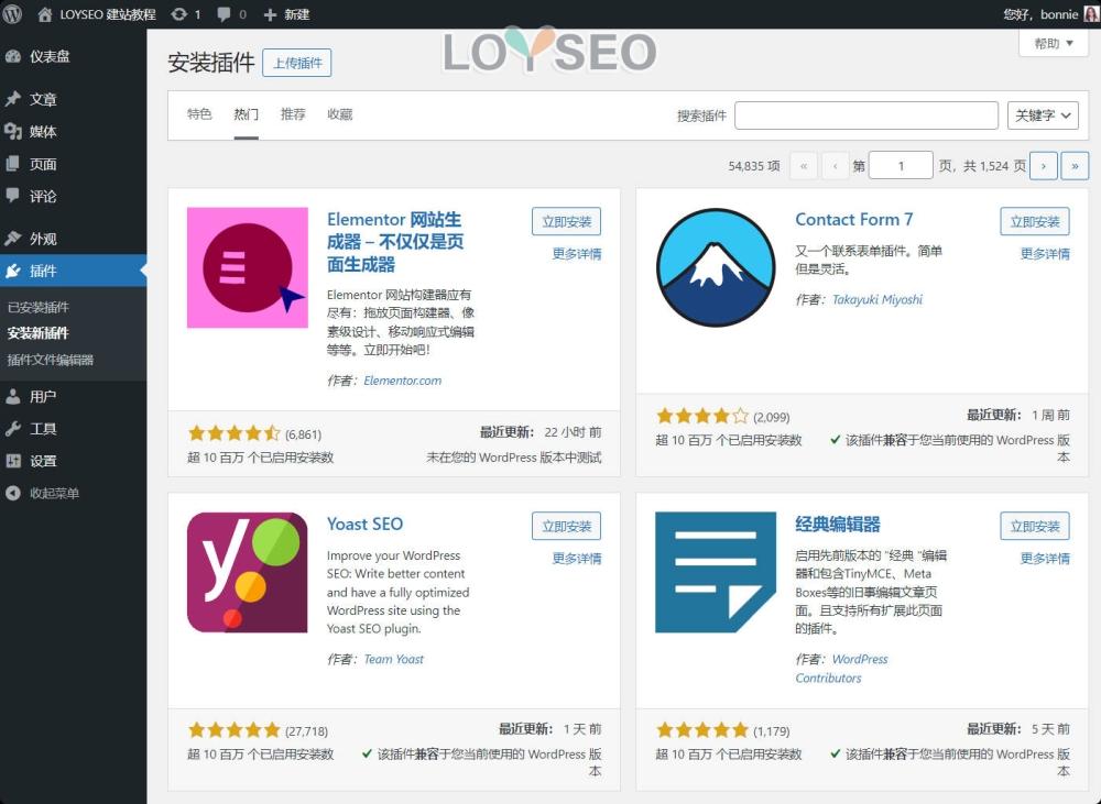 wordpress add plugins - WordPress後台教學:新手入門指南 wordpress add plugins