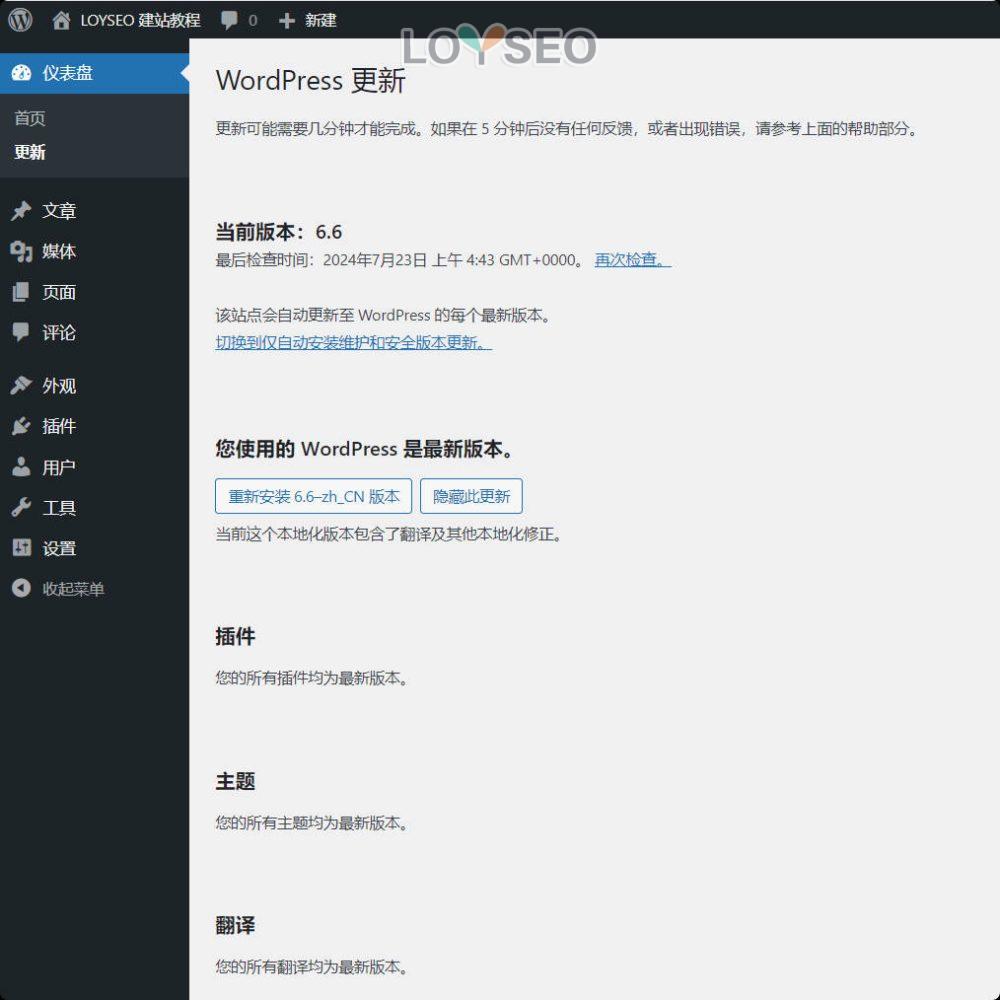 wordpress dashboard update - WordPress後台教學:新手入門指南 wordpress dashboard update