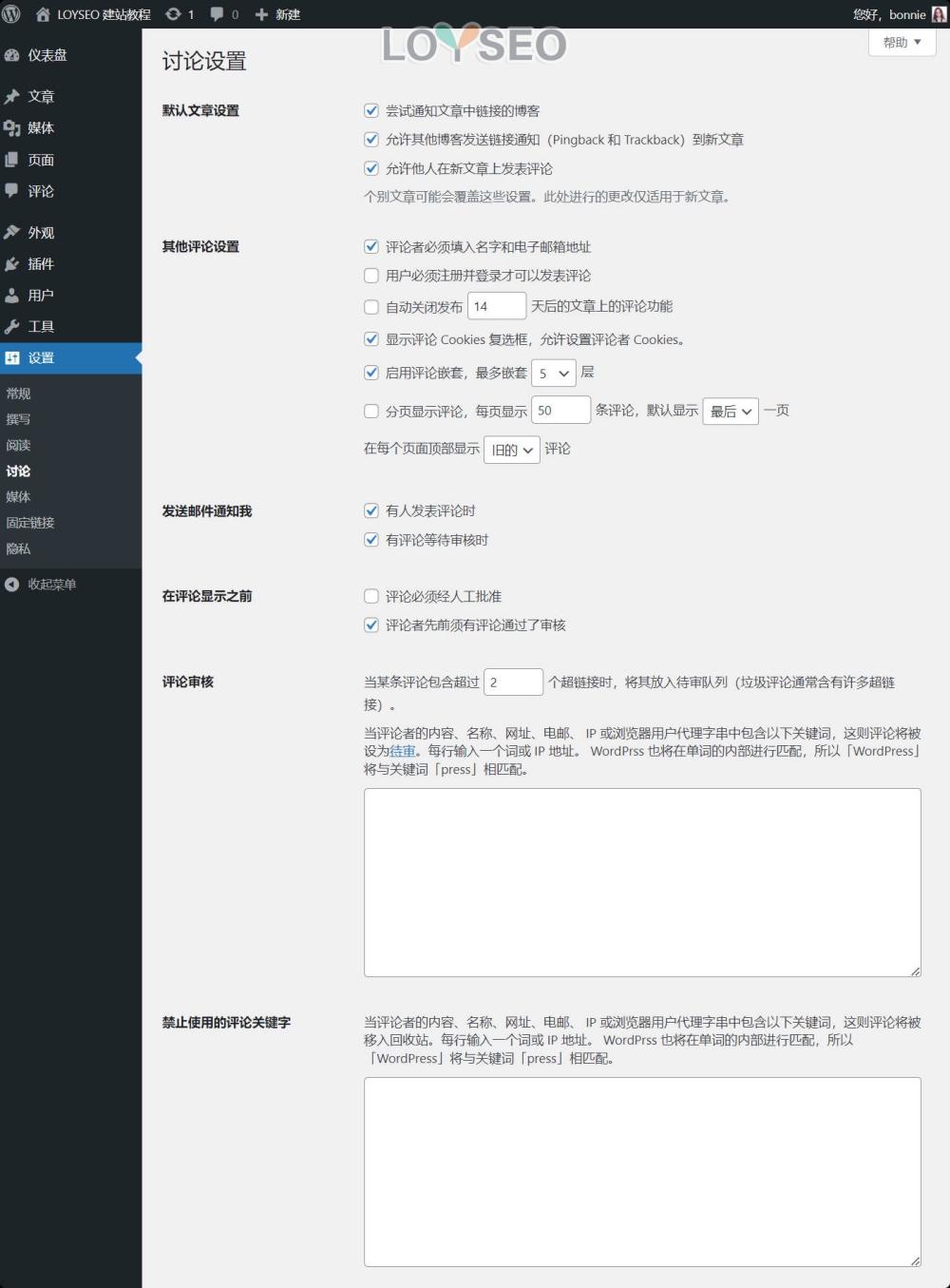 wordpress discussion setting - WordPress後台教學:新手入門指南 wordpress discussion setting