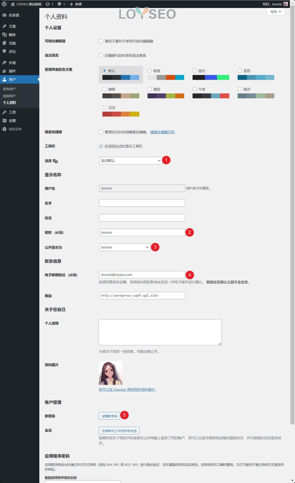 wordpress edit profile - WordPress後台教學:新手入門指南 wordpress edit profile