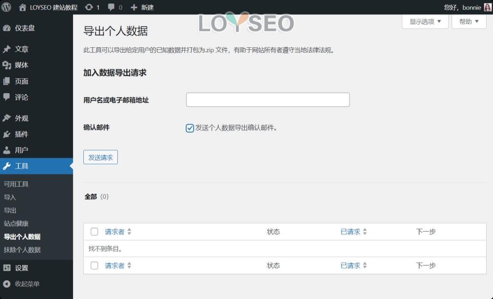 wordpress export personal data - WordPress後台教學:新手入門指南 wordpress export personal data