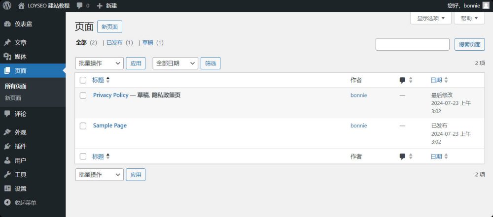 wordpress pages - WordPress後台教學:新手入門指南 wordpress pages