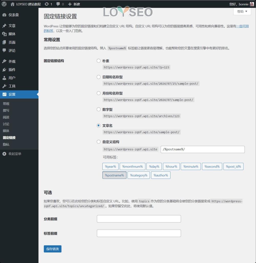 wordpress permalink - WordPress後台教學:新手入門指南 wordpress permalink