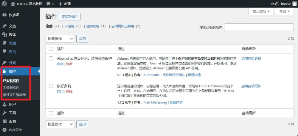 wordpress plugins - WordPress後台教學:新手入門指南 wordpress plugins