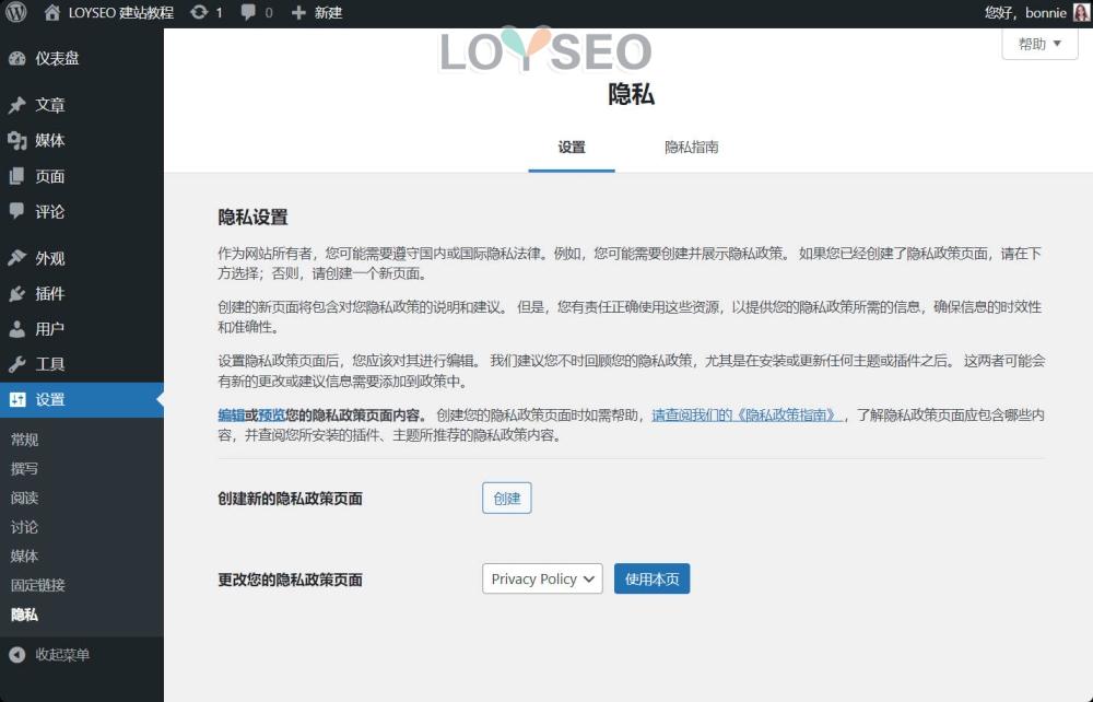 wordpress privacy - WordPress後台教學:新手入門指南 wordpress privacy