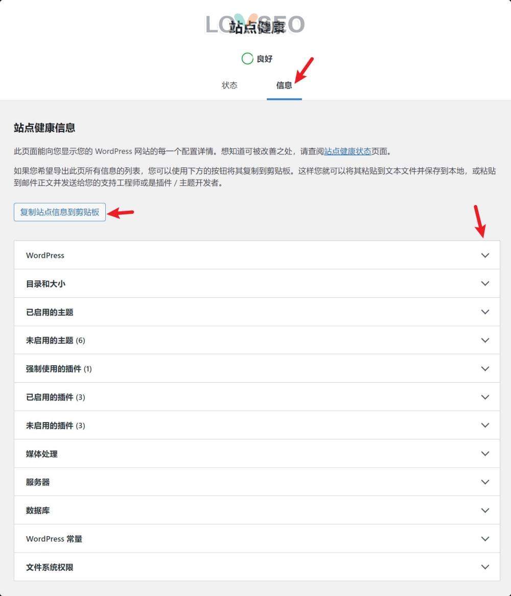 wordpress system info - WordPress後台教學:新手入門指南 wordpress system info