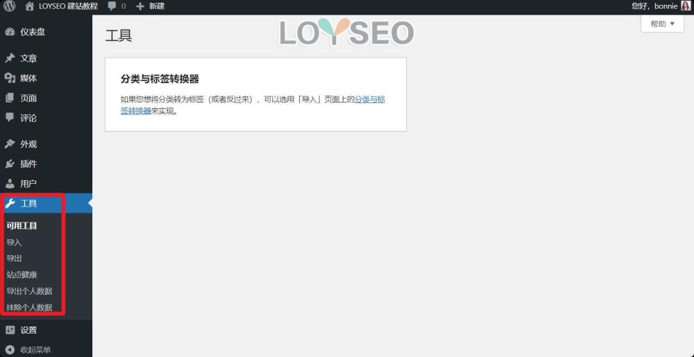 wordpress tools - WordPress後台教學:新手入門指南 wordpress tools