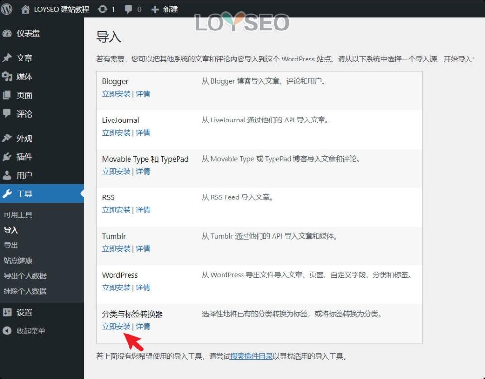 wordpress tools 3 - WordPress後台教學:新手入門指南 wordpress tools 3