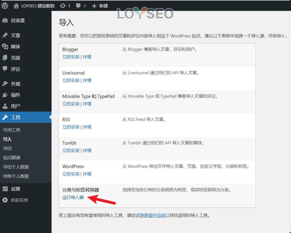 wordpress tools 4 - WordPress後台教學:新手入門指南 wordpress tools 4