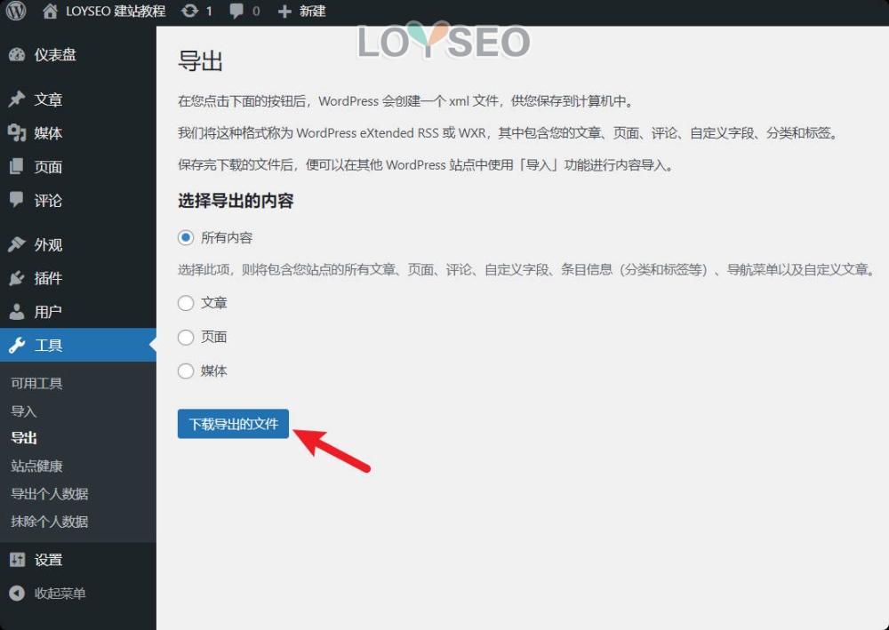 wordpress tools 6 - WordPress後台教學:新手入門指南 wordpress tools 6