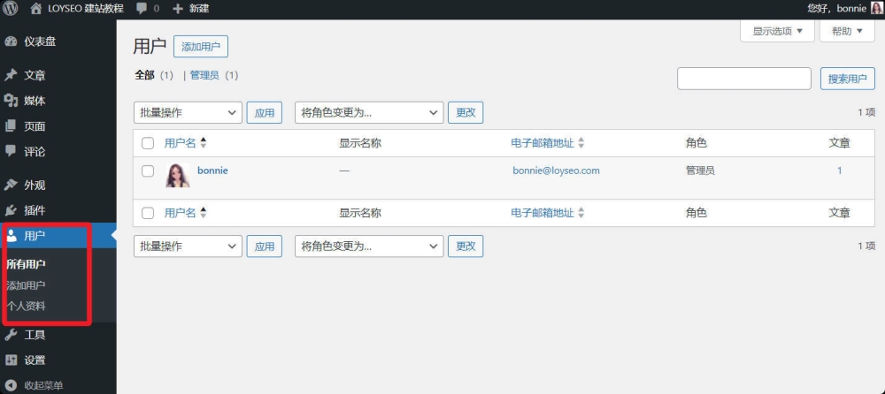wordpress users 1 - WordPress後台教學:新手入門指南 wordpress users 1