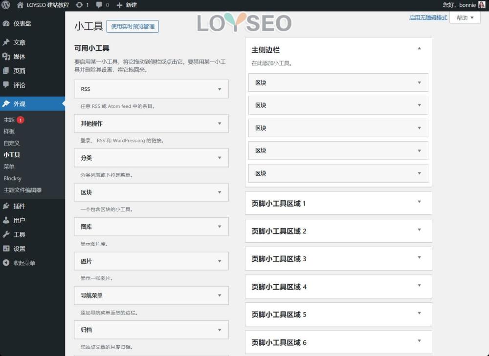 wordpress widgets - WordPress後台教學:新手入門指南 wordpress widgets