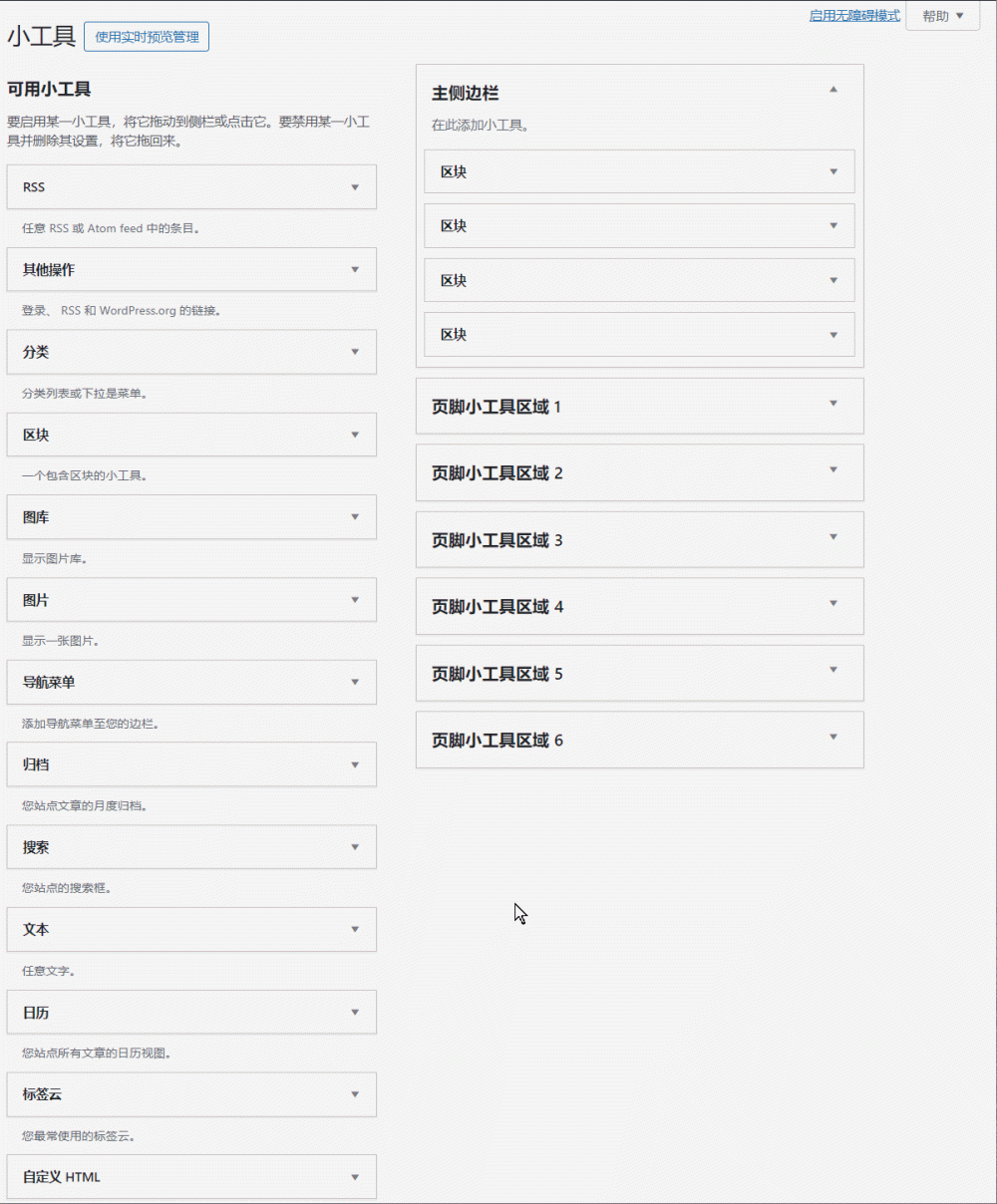wordpress widgets edit - WordPress後台教學:新手入門指南 wordpress widgets edit