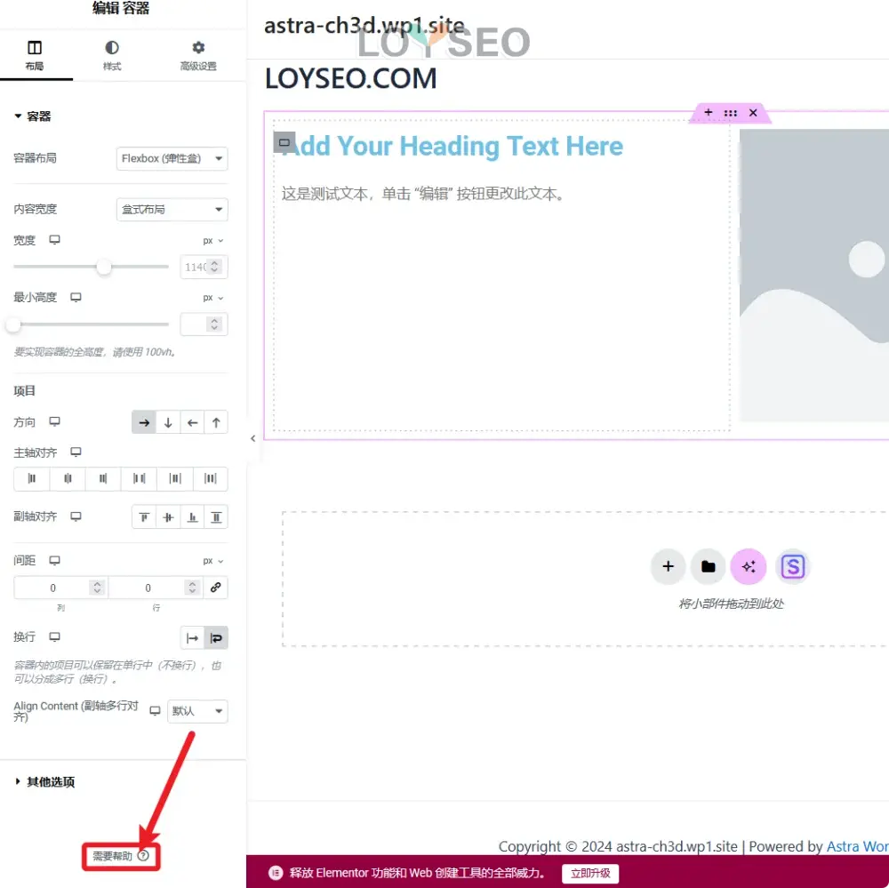 elementor help - Elementor教學:編輯器入門常識12條 Elementor教學:編輯器入門常識12條