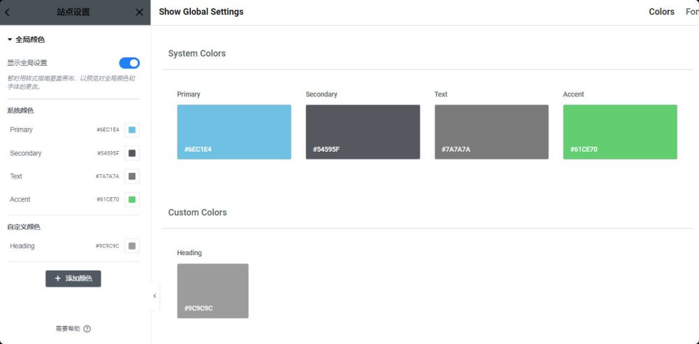 site setting global color - Elementor的全局樣式與設置 Elementor的全局樣式與設置